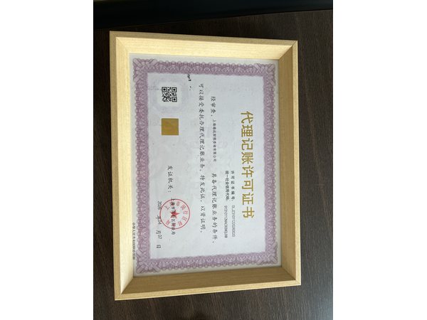 公司资质证书 19
