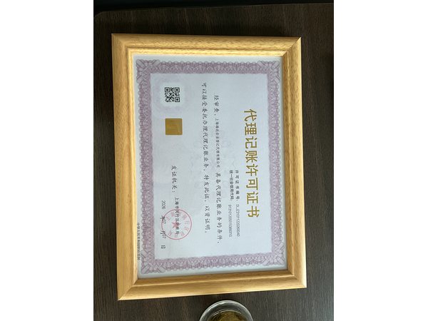 公司资质证书 20